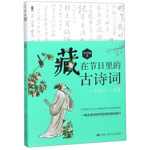 藏在节日里的古诗词
