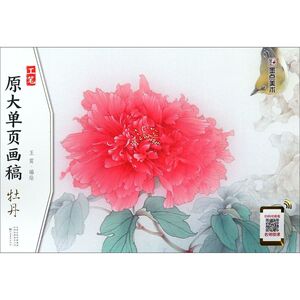 牡丹/工笔原大单页画稿