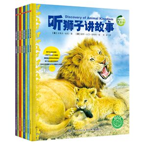 【新华书店旗舰店官网】正版包邮 动物王国大探秘二辑全8册小学生一二三年级非注音读课外书6-7-8-9岁儿童科普绘本茱莉亚