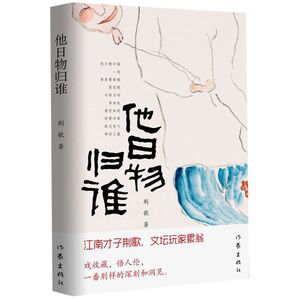 他日物归谁