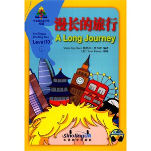 漫长的旅行(汉英对照)/华语阅读金字塔