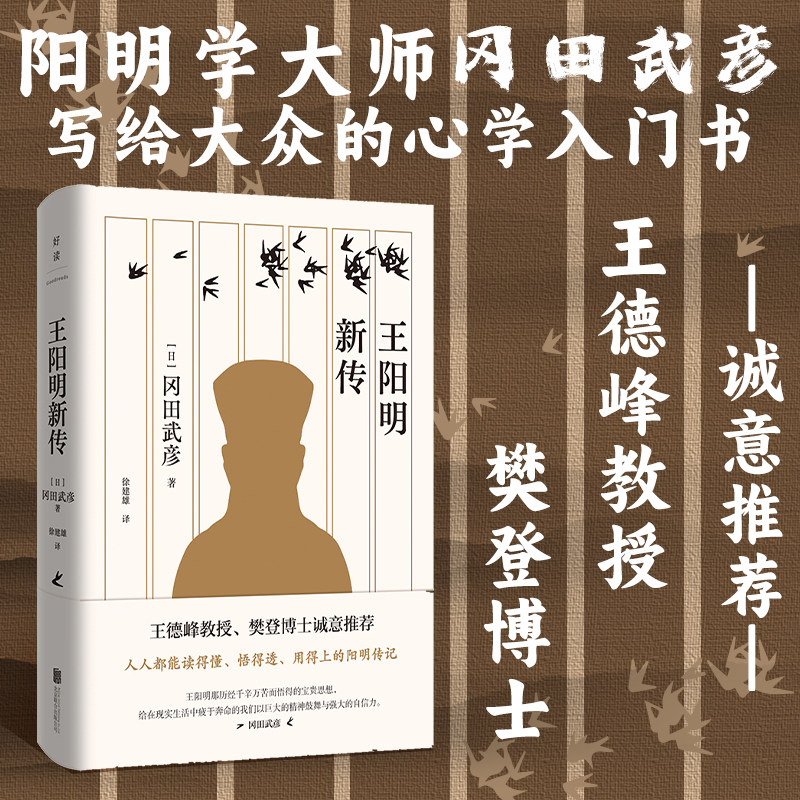 任選】王陽明心學刷邊典藏版周月亮著王陽明全集全書傳習錄五百年來王