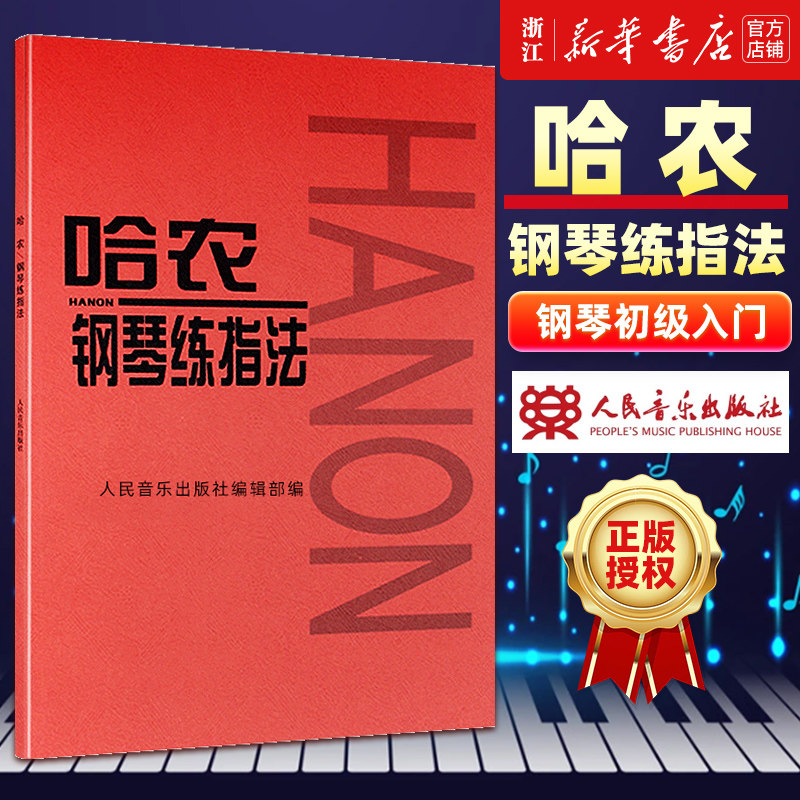 Однотомник по выбору Hanon piano fingering Chern 599 Базовый учебник по игре на фортепиано Bayer Базовый учебник по обучению игре на фортепиано Изображение 1