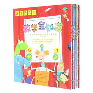 孩子**的数学概念启蒙绘本:全11册