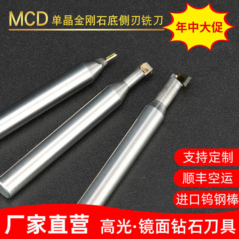 MCD single crystal diamond vertical milling cutter acrylic copper aluminium alloy end face side edge milling high light mirror diamond cutter