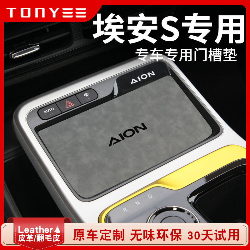 Special 23 GAC EANSPLUS Automotive Products S charm 580 interior modified accessories door slot water cup mat