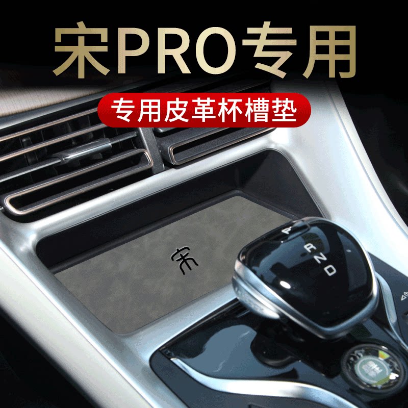 BYD Song PRO dedicated PRODMI accessories Daquan DMI car interior accessories modified door slot water coaster