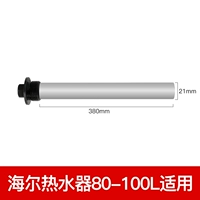 [80-100L Herr Электрический водонагреватель Special] Магниевый стержень длиной 380 мм