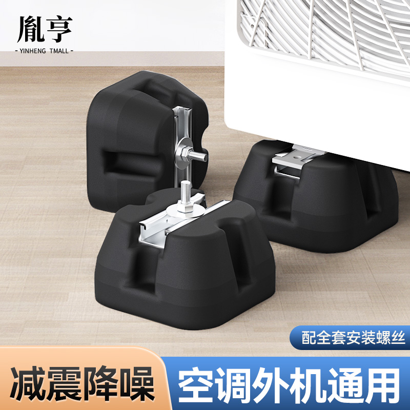 Air Conditioning Outboard Motor Shock Absorbing Cushion Noise Reduction Soundproof Bracket Thickened Rubber Base Silent Shockproof Silenced Cushion Footbed Bay-Taobao