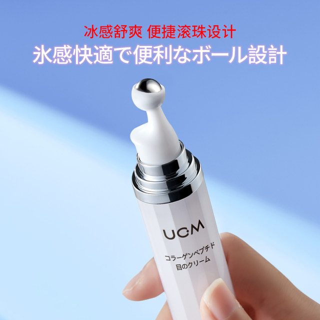 UCM Collagen Eye Cream ຊ່ວຍລົດເສັ້ນດ່າງ ແລະ ຖົງຕາ, ເຕັ່ງຕຶງ ແລະ ຊຸ່ມຊື່ນ ຜູ້ຍິງ 8