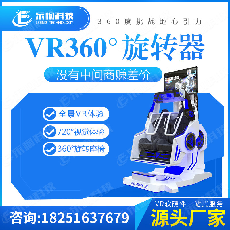 VR360° rotator dynamic aircraft game large-scale equipment manufacturer experience hall all-in-one machine time and space shuttle
