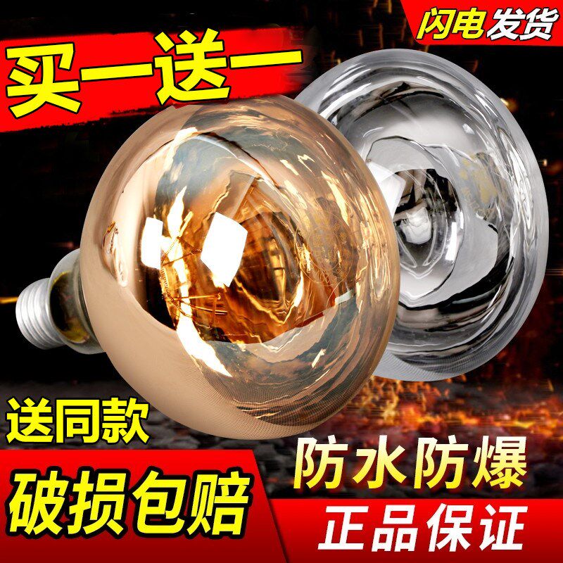 Explosion-proof Yuba bulb 275W bathroom old-fashioned Yuba heating bulb lighting middle led small light bulb light source