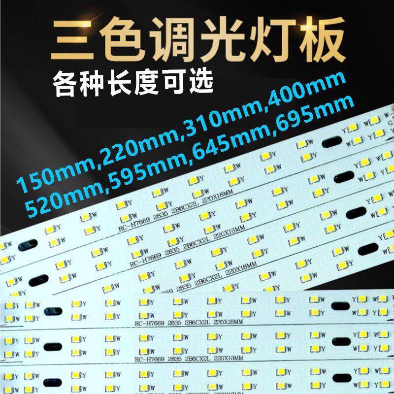 High-gloss LED lamp strip long strip three-color light-changing ceiling lamp retrofit lamp board living room headlight source long wick sticker