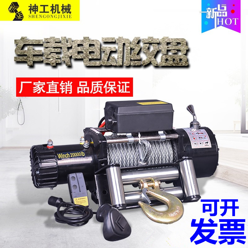 Electric winch 12v on-board 24v off-road car self-rescue winch 48v hanger 2 ton hoist windlass car special