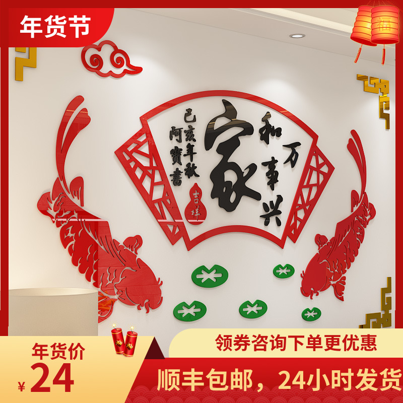 China Wind Wall Stickler Dining Room Dining Room Genguan Sticker Acrylic 3d Solid Stickup Sofa Background Wall Decoration Wall Sticker