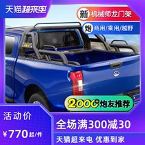 Suitable for Great Wall gun pickup gantry Commercial off-road passenger global version of the trunk modified anti-overturning frame accessories