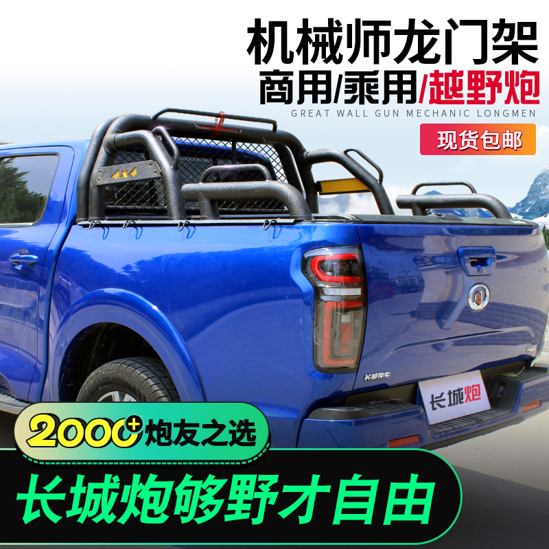 Great Wall Cannon pickup gantry modified roll cage off-road commercial version of the car Fengjun 567 Navarra anti-roll rack