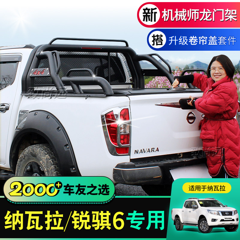 Suitable for Navarra Rich 6 gantry anti-roll frame Isuzu dmax pickup trunk modified anti-roll frame