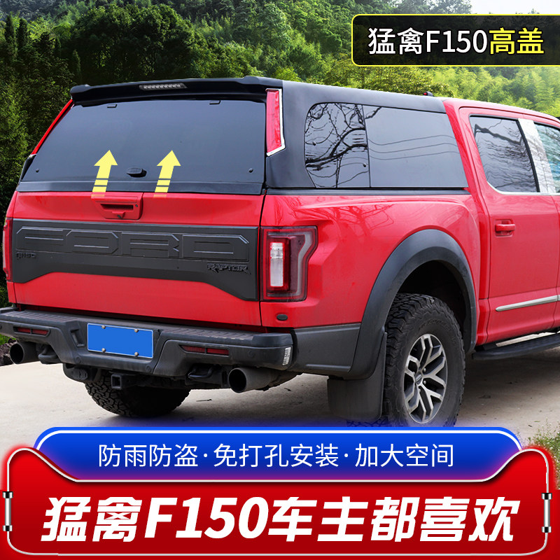 Back truck rear case lid Ford New Mengfowl f150 modified trunk rear cover Container cover Modified Rear Cover High Cover