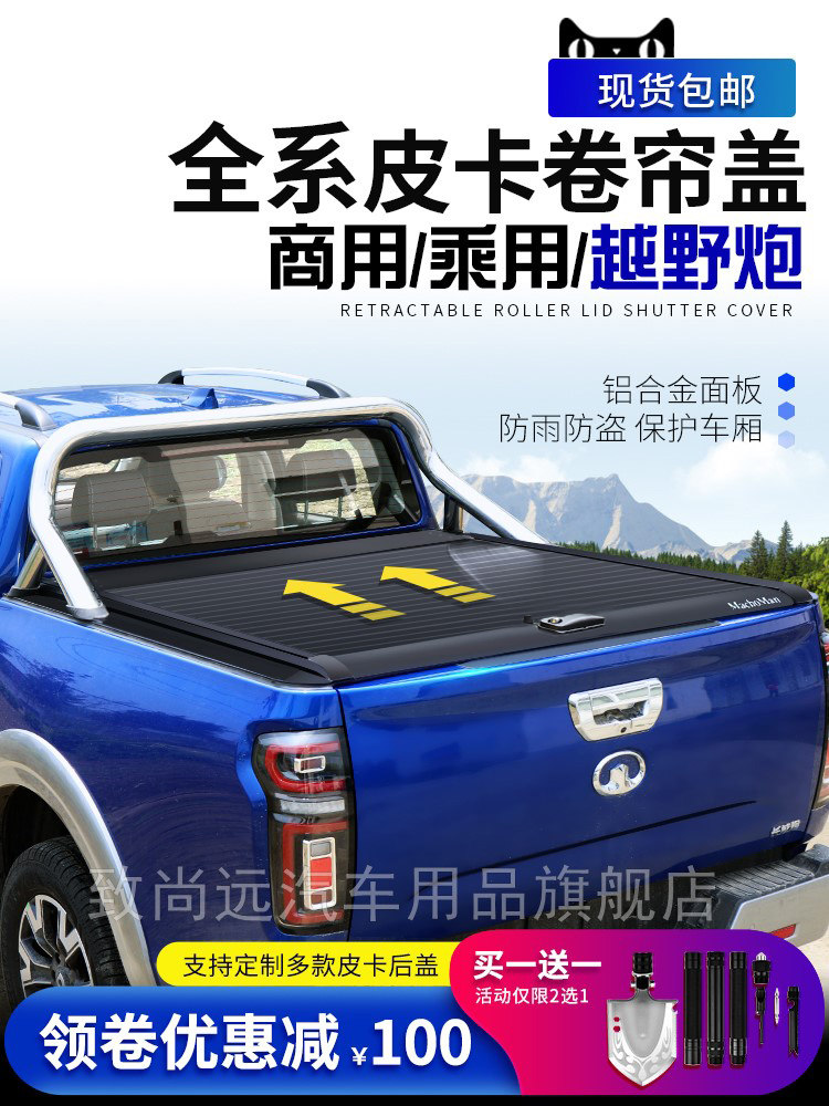 Great Wall gun rear box cover cannon roller shutter rear cover off-road commercial version Fengjun 57 modified pickup truck tail box roller shutter rear flat cover