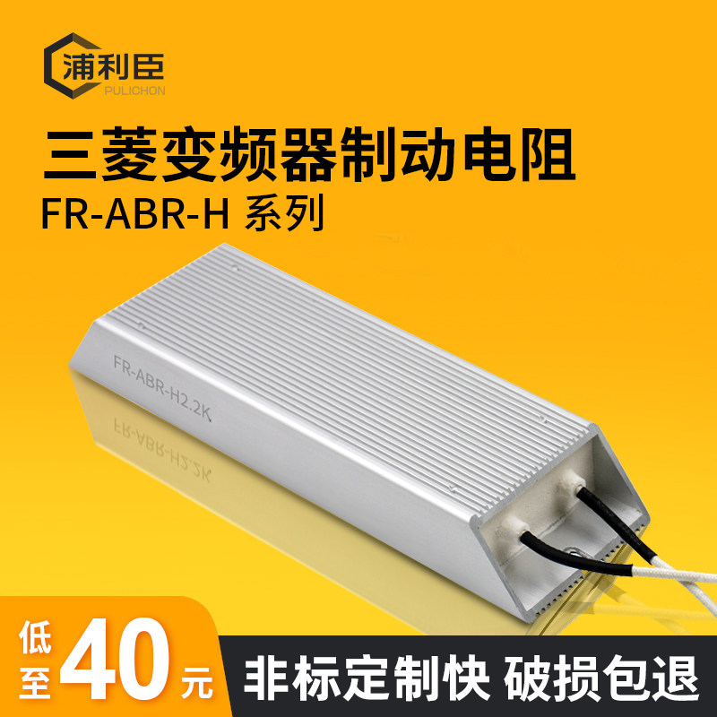 FR-ABR H0 H0 75K 75K 5K H2 2K H3 7K 5K 5K 5K 5K Mitsubishi frequency converter brake resistance spot