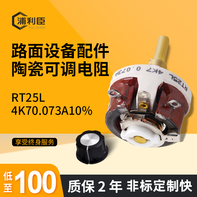 RT25L 4K7 0073 A 10% Pavement Equipment Accessories Imported Ceramic Rheostat Adjustable Potentiometers