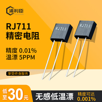 RJ711 High precision metal foil standard sampling low temperature drift non-inductive resistance 0 25W 0 5W 0 01% 5PPM