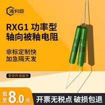 RXG1 power axial bei you resistance wirewound resistors 23W24W 6K8K 10K 15K 22K 33K47K