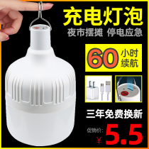 Power outage emergency lights household rechargeable night market stalls Lighting LED energy-saving outdoor battery wireless bulbs