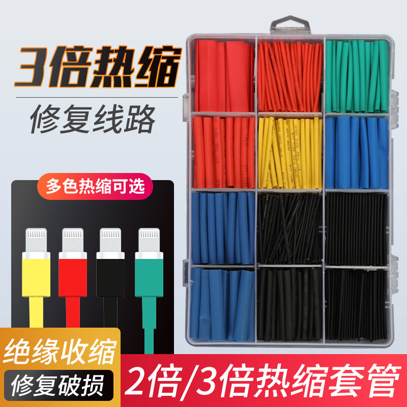 Heat-shrinkable tube insulated casing earphone wire broken leather protective sleeve charging cable Apple Android charging data cable repair