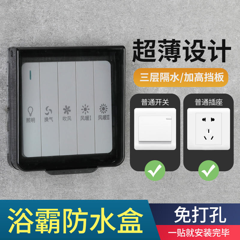 Type 86 ultra-thin bath overpower switch waterproof hood bathroom stickup type waterproof socket waterproof case splash-proof box protection cover-Taobao