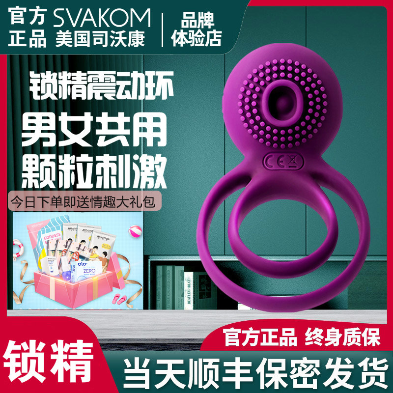 SVAKOM Swokang lock fine ring invisible men's sex toys sheep eye ring vibration couple share orgasm ring
