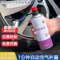 Shima car tire repair liquid automatic inflating leak repair vacuum tire self-repair electric motorcycle tire repair artifact