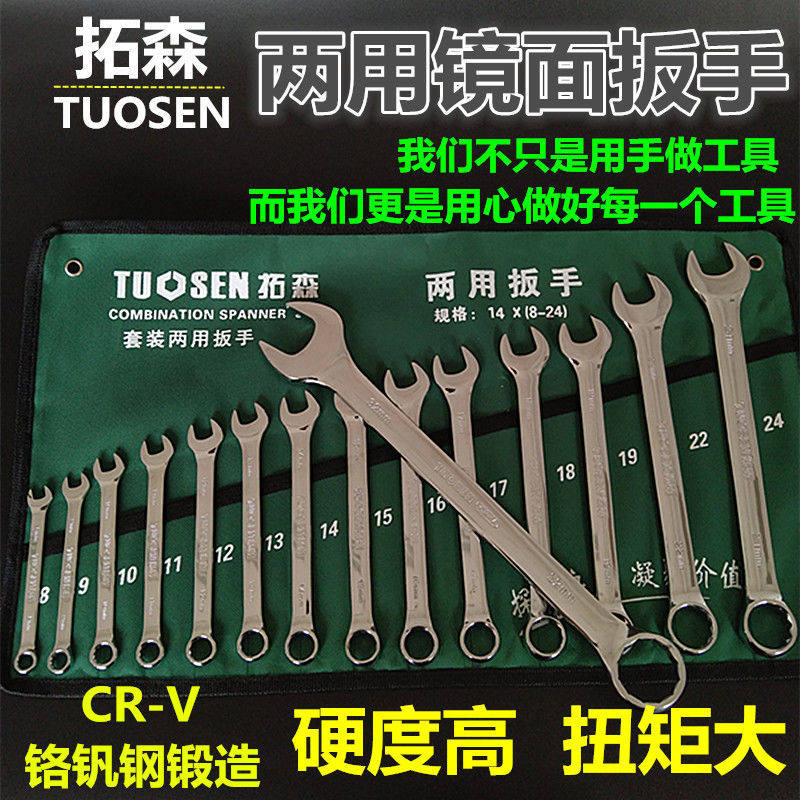 Germany imported dual-use wrench No. 13 No. 14 plum wrench open wrench set wrench plum open wrench tool