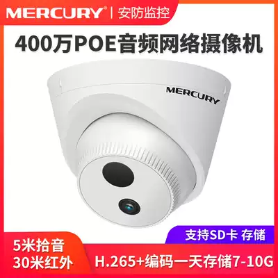 MERCURY MERCURY security 3 million hemisphere monitoring photography lens poe power supply infrared night vision 30 meters H 265 encoding high-definition monitor 4 million network camera