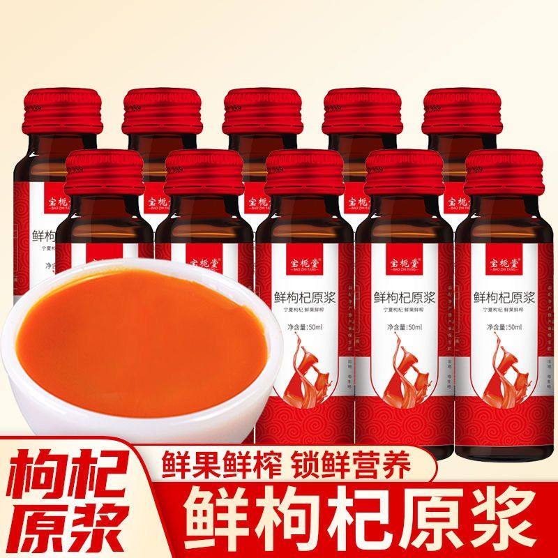 Baozhitang wolfberry puree authentic first stubble Ningxia fresh wolfberry juice in Ninggou wolfberry juice open lid ready-to-eat