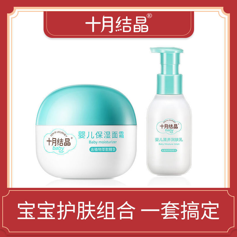 October crystallization (baby skin care combination) baby moisturizing milk cream moisturizing and moisturizing baby moisturizing baby face oil