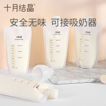 October Crystal milk storage bag can be connected to the breast pump Breast milk storage bag 200ml storage bag Milk storage bag 30 pieces