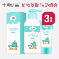 (October crystal wash care 3-piece set) Baby two-in-one shower gel 400ml Body lotion 90g Hip cream 50g