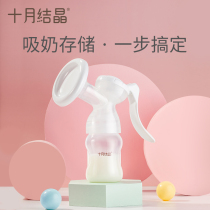 October Crystal breast pump Manual breast pump Breast extractor Maternal postpartum hand-in-hand manual breast pump breast collector