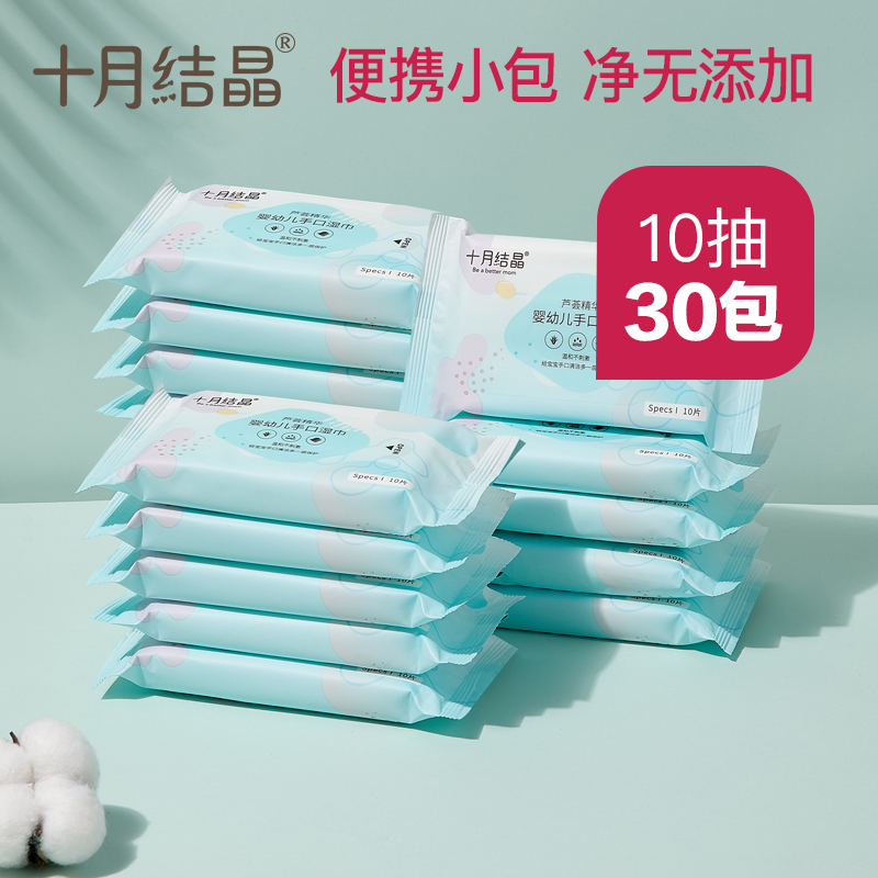 October crystal baby wipes portable carry-on bag baby wipes newborn hand and mouth special 30 packs