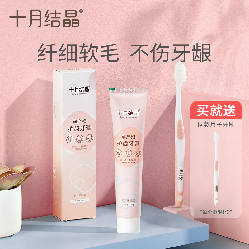October Crystal Moon Toothbrush Maternal Soft Hair Maternity Special Pregnancy Set for Toothbrush Toothpaste