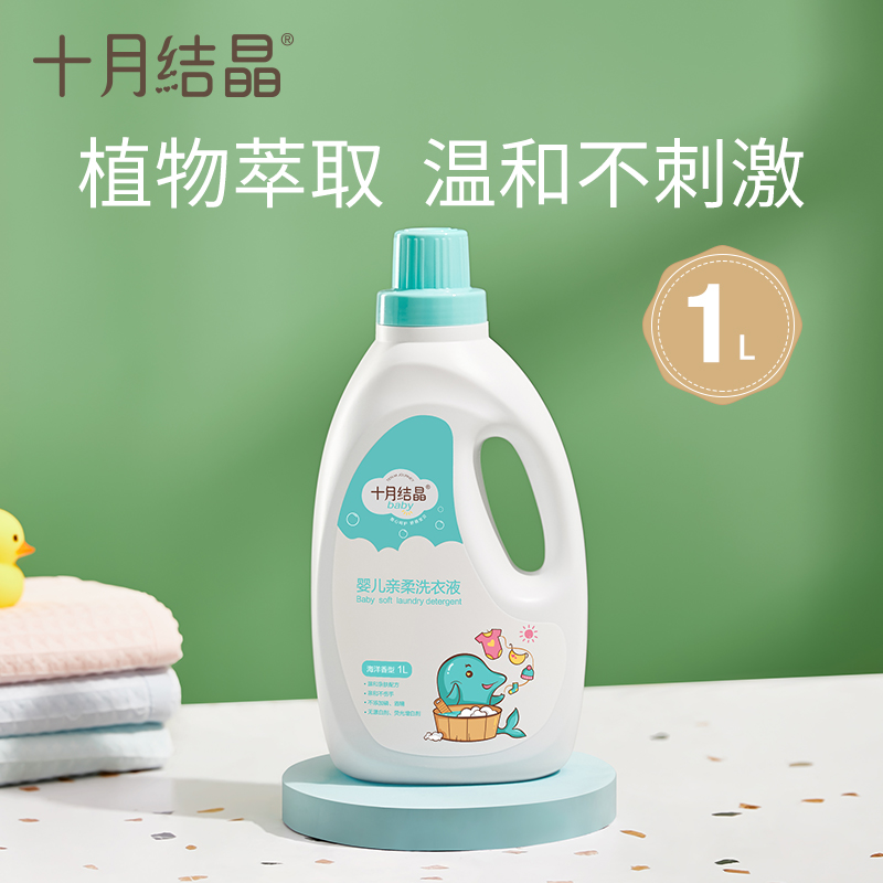 October Crystallized Baby Laundry Sperm Baby Special Children Clothing Diaper No Lucifera Newborn Laundry Detergent 1L