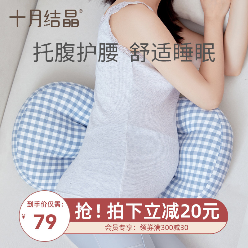 October crystallized pregnant woman's pillow waist pillow side sleeper U type pillows Multi-functional nursery Divine Instrumental Sleeping with pillow