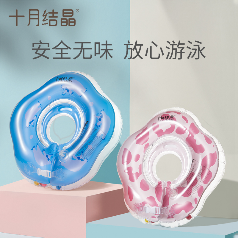 October crystallized baby swim ring newborn newborn neck ring neck ring baby bath anti-choking underarm for home