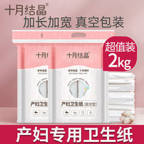 October Crystal moon paper Maternal toilet paper towel Large admission postpartum puerperal special knife paper 4 bags