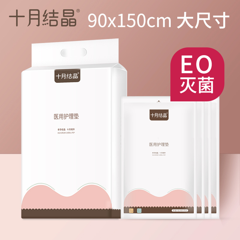 October crystal puerperal pad postpartum care pad special summer wash-free bed sheet medical disinfection 4 pieces