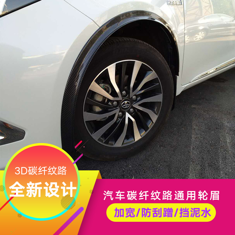 C50M2 C50M2 4C30 Wind Jun 5 6vv5vv7 Auto wheel brow Anti-scraping and anti-wipe protection strip