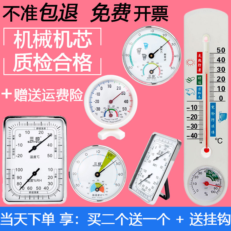 Triple Print Indoor thermometer Home Precision Temperature Meter High Precision Dry Wet Thermometer Wall-mounted Temperature Gauge-Taobao