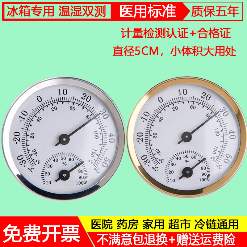 Sanyin household high-precision refrigerator dedicated temperature and humidity meter hospital pharmacy kitchen freezer refrigeration professional high-precision